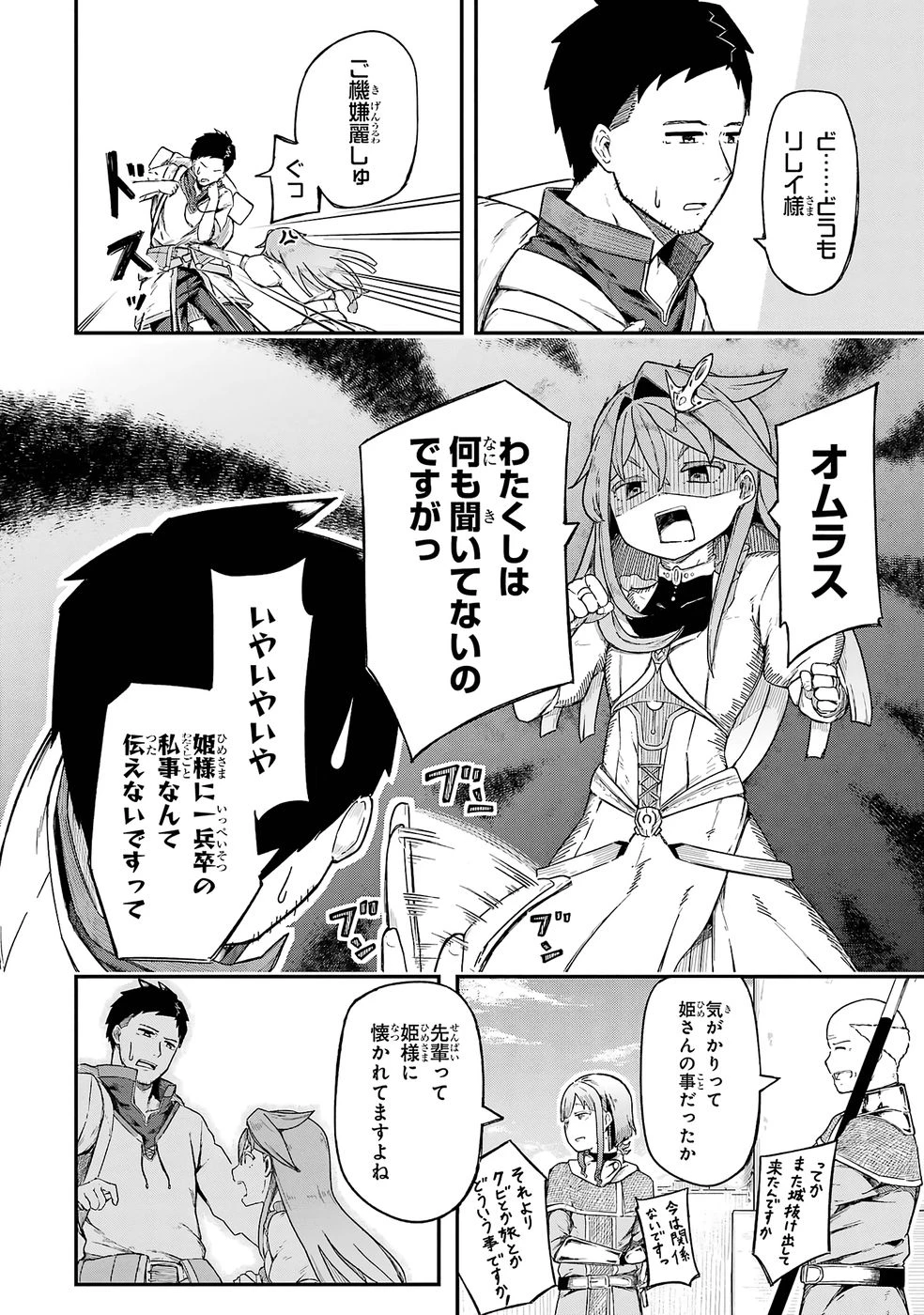 リレイ様の門番～さえないおじさん(36才)と姫様(11才)の世界防衛譚～ 第1話 - 12