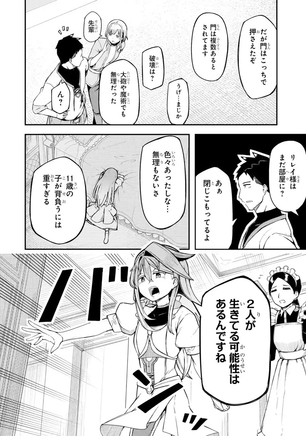 リレイ様の門番～さえないおじさん(36才)と姫様(11才)の世界防衛譚～ 第2話 - 54