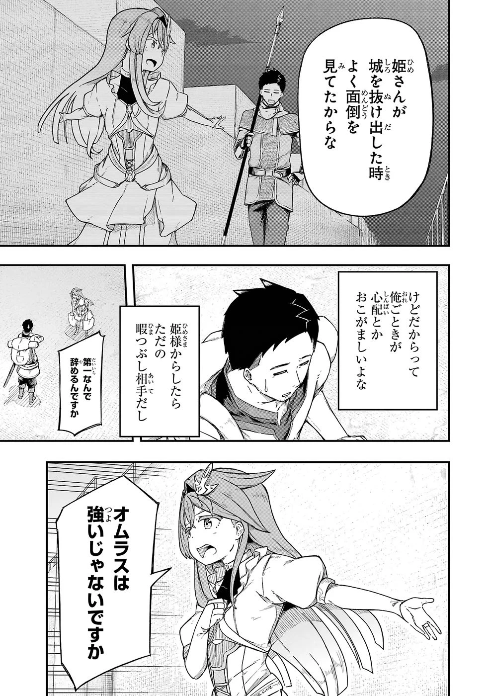 リレイ様の門番～さえないおじさん(36才)と姫様(11才)の世界防衛譚～ 第1話 - 13