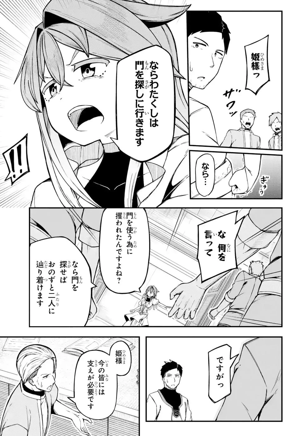 リレイ様の門番～さえないおじさん(36才)と姫様(11才)の世界防衛譚～ 第2話 - 55