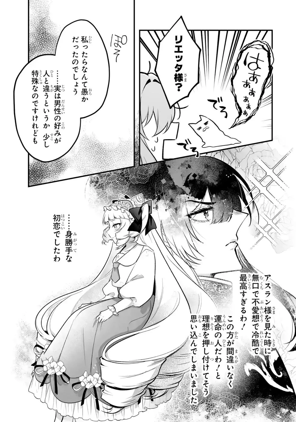聖女の姉ですが、妹のための特殊魔石や特殊薬草の採取をやめたら、隣国の魔術師様の元で幸せになりました！ 第18話 - 19