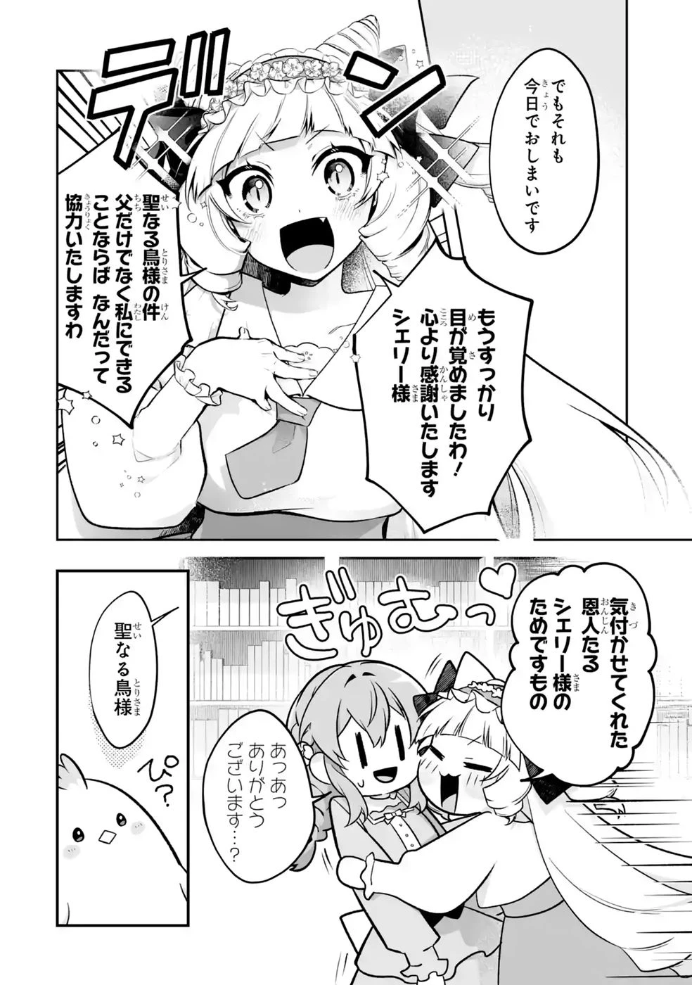 聖女の姉ですが、妹のための特殊魔石や特殊薬草の採取をやめたら、隣国の魔術師様の元で幸せになりました！ 第18話 - 20