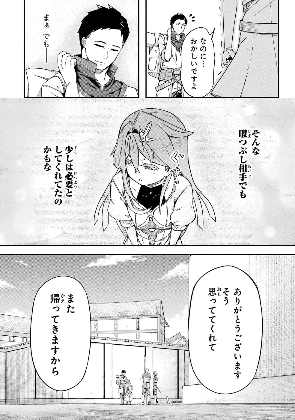 リレイ様の門番～さえないおじさん(36才)と姫様(11才)の世界防衛譚～ 第1話 - 14