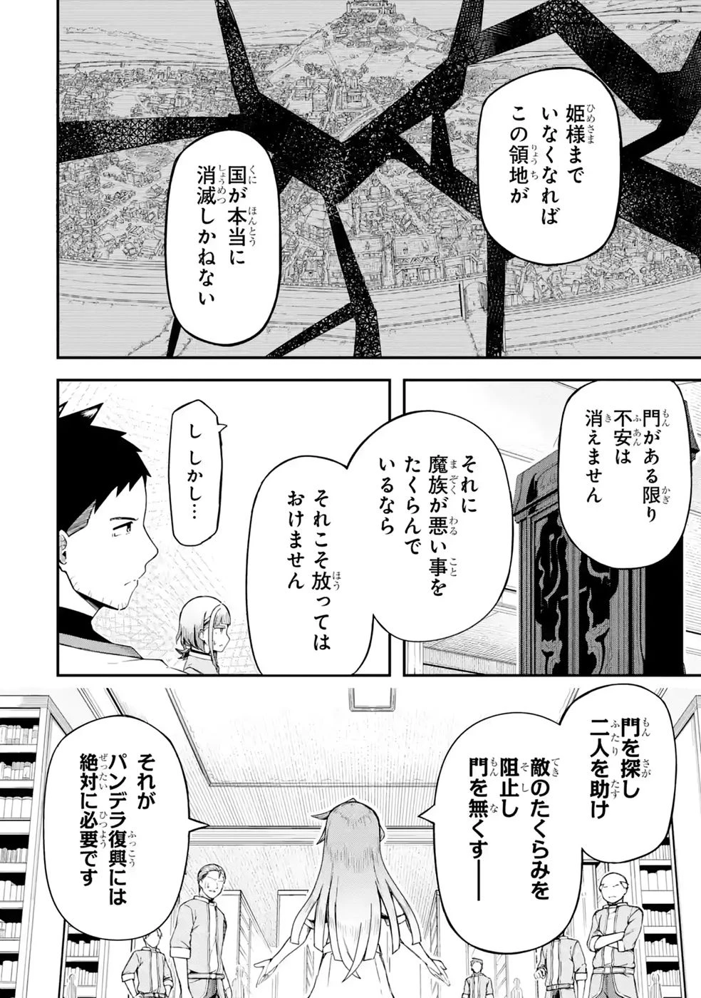 リレイ様の門番～さえないおじさん(36才)と姫様(11才)の世界防衛譚～ 第2話 - 56