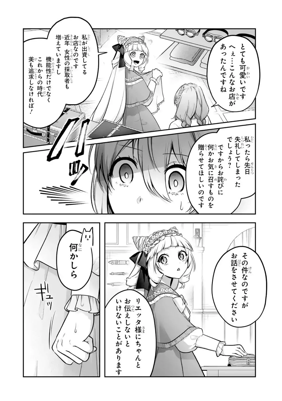 聖女の姉ですが、妹のための特殊魔石や特殊薬草の採取をやめたら、隣国の魔術師様の元で幸せになりました！ 第17話 - 24