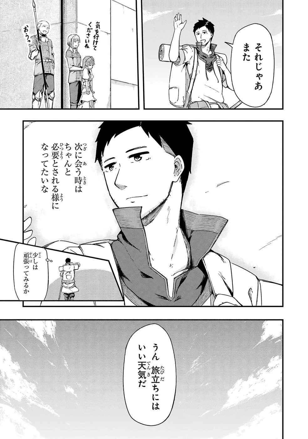 リレイ様の門番～さえないおじさん(36才)と姫様(11才)の世界防衛譚～ 第1話 - 15