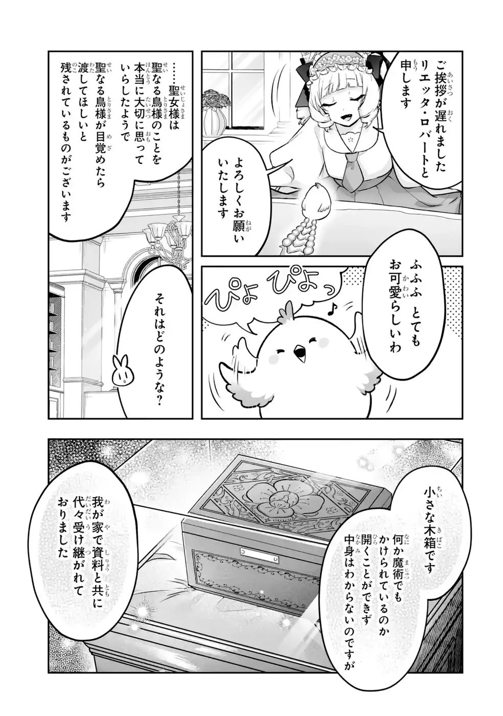 聖女の姉ですが、妹のための特殊魔石や特殊薬草の採取をやめたら、隣国の魔術師様の元で幸せになりました！ 第18話 - 21