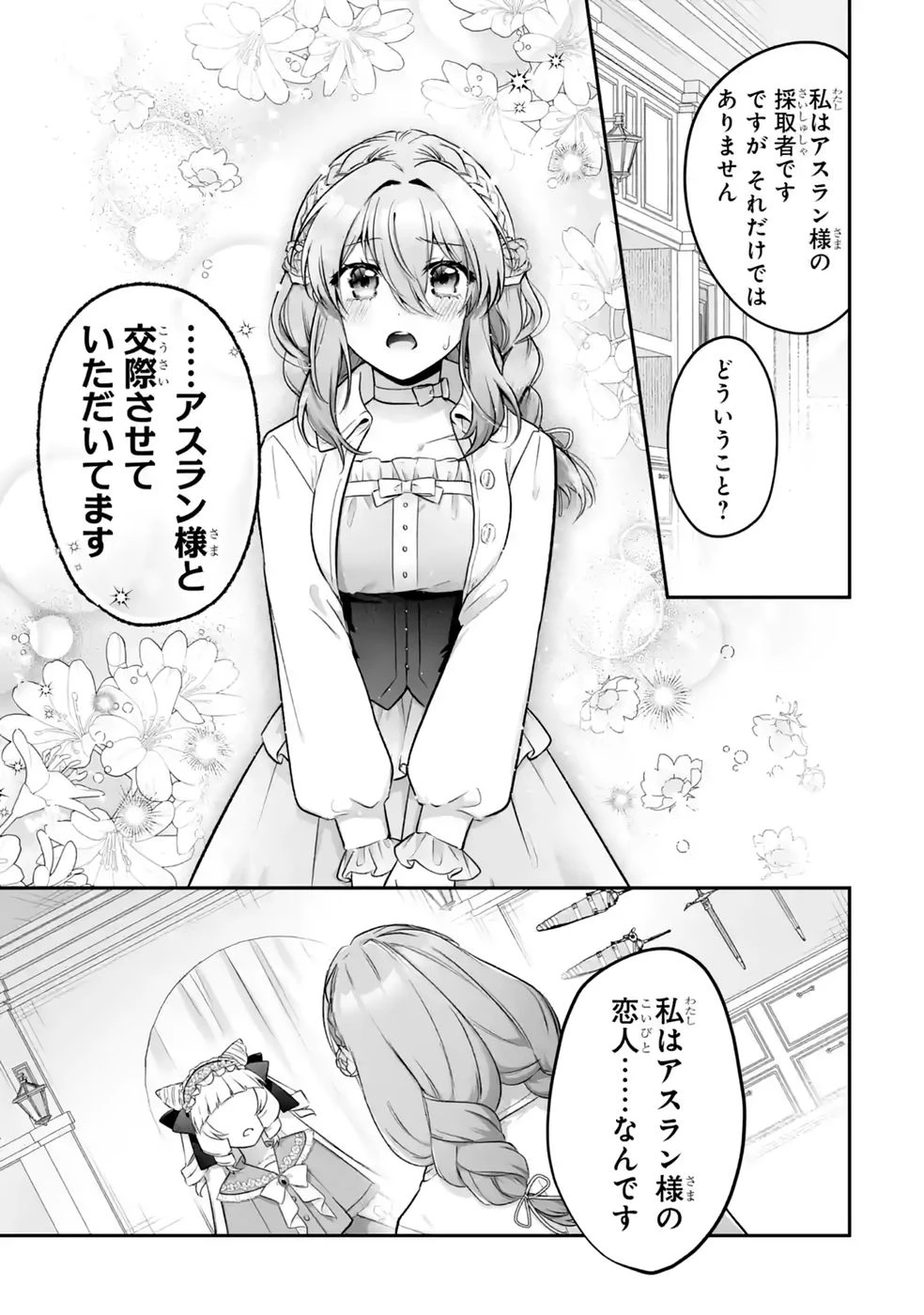 聖女の姉ですが、妹のための特殊魔石や特殊薬草の採取をやめたら、隣国の魔術師様の元で幸せになりました！ 第17話 - 25
