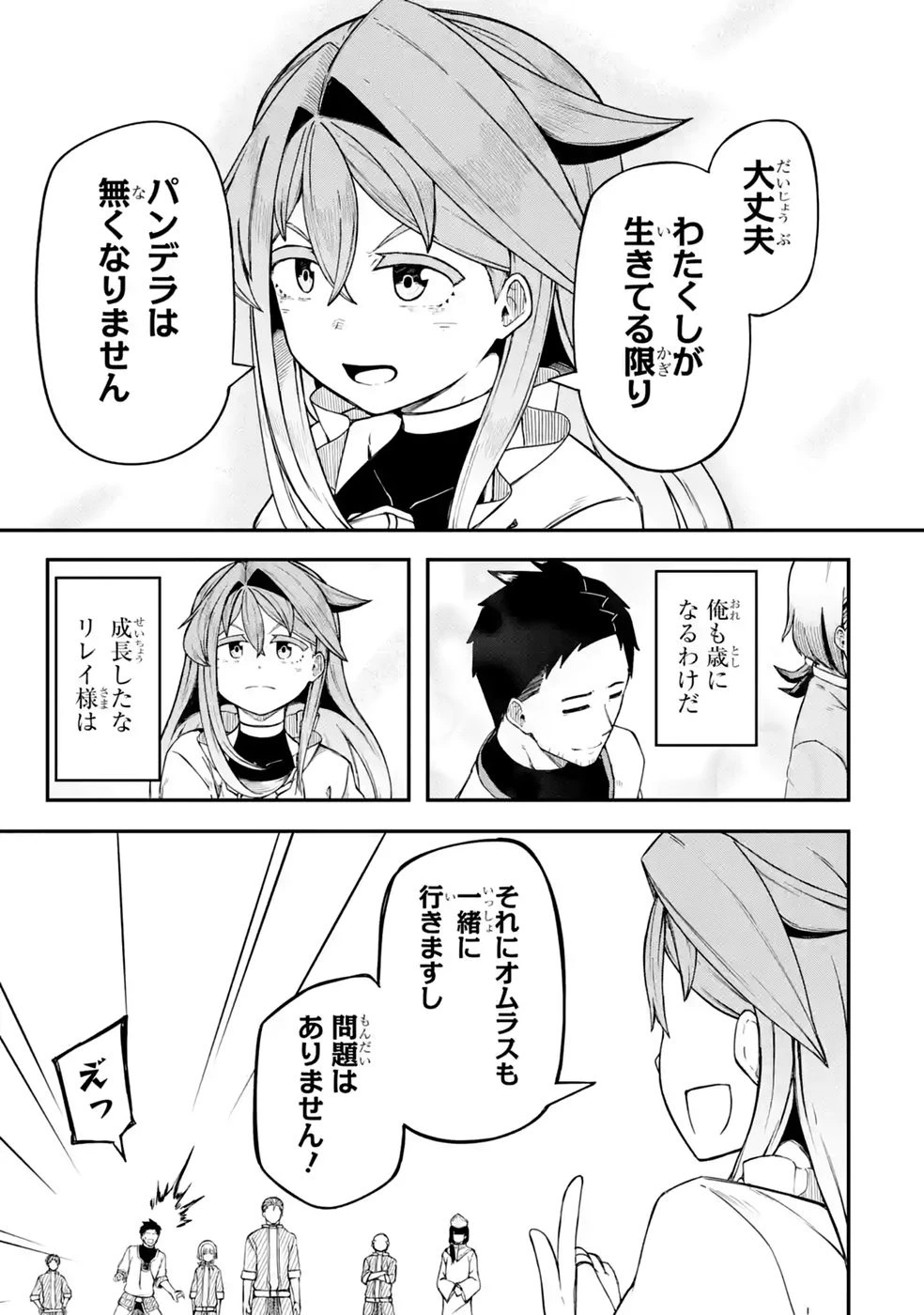 リレイ様の門番～さえないおじさん(36才)と姫様(11才)の世界防衛譚～ 第2話 - 57