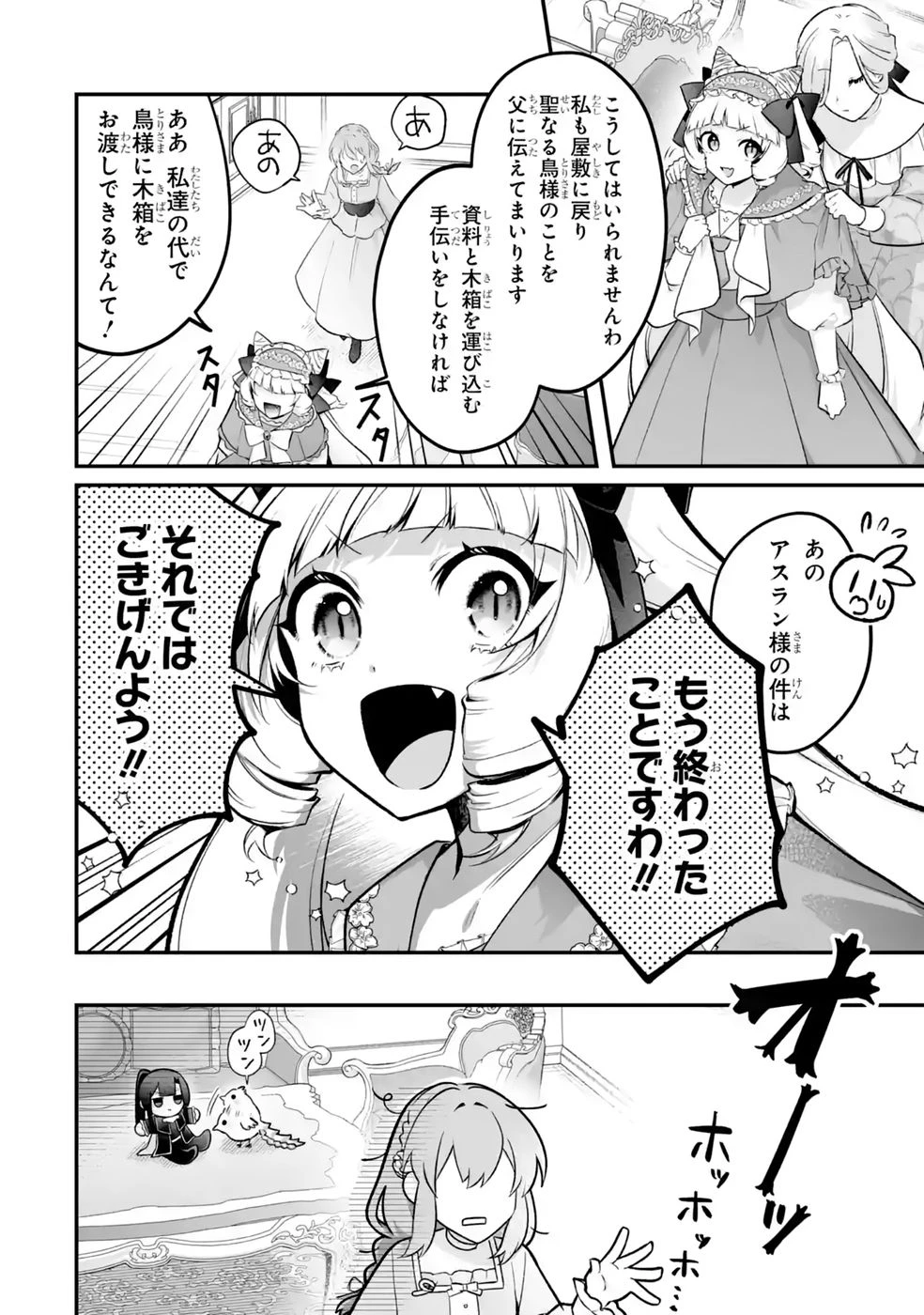 聖女の姉ですが、妹のための特殊魔石や特殊薬草の採取をやめたら、隣国の魔術師様の元で幸せになりました！ 第18話 - 22