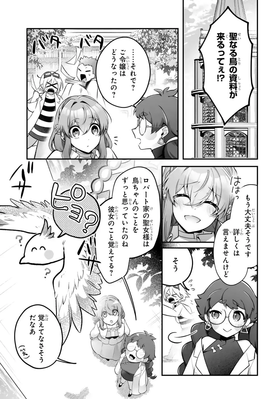聖女の姉ですが、妹のための特殊魔石や特殊薬草の採取をやめたら、隣国の魔術師様の元で幸せになりました！ 第18話 - 23