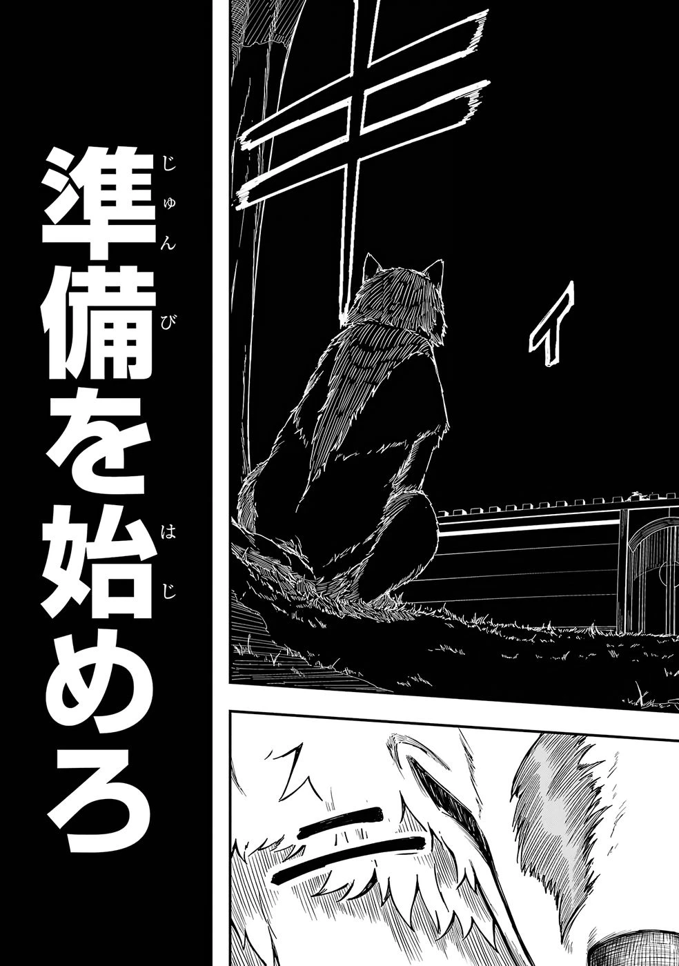 リレイ様の門番～さえないおじさん(36才)と姫様(11才)の世界防衛譚～ 第1話 - 17