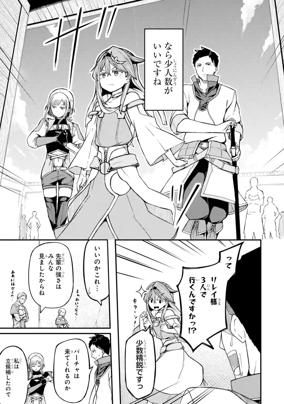 リレイ様の門番～さえないおじさん(36才)と姫様(11才)の世界防衛譚～ 第2話 - 59