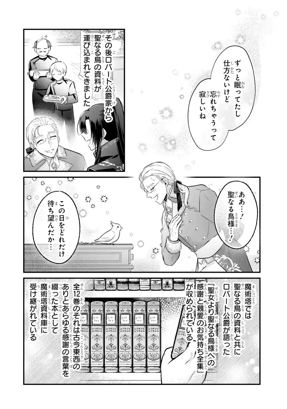 聖女の姉ですが、妹のための特殊魔石や特殊薬草の採取をやめたら、隣国の魔術師様の元で幸せになりました！ 第18話 - 24