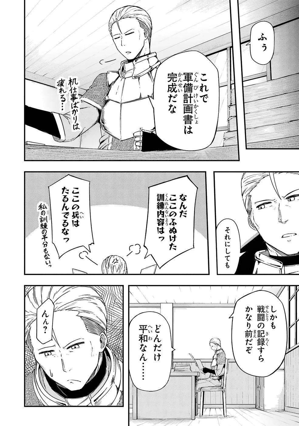 リレイ様の門番～さえないおじさん(36才)と姫様(11才)の世界防衛譚～ 第1話 - 18