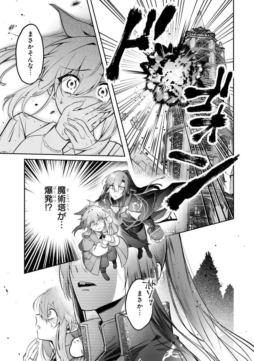 聖女の姉ですが、妹のための特殊魔石や特殊薬草の採取をやめたら、隣国の魔術師様の元で幸せになりました！ 第16話 - 1