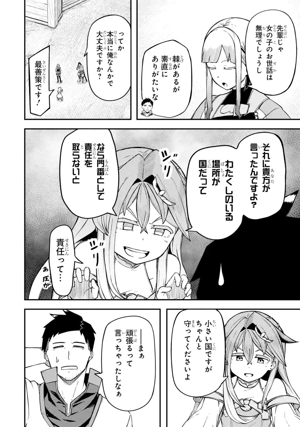 リレイ様の門番～さえないおじさん(36才)と姫様(11才)の世界防衛譚～ 第2話 - 60
