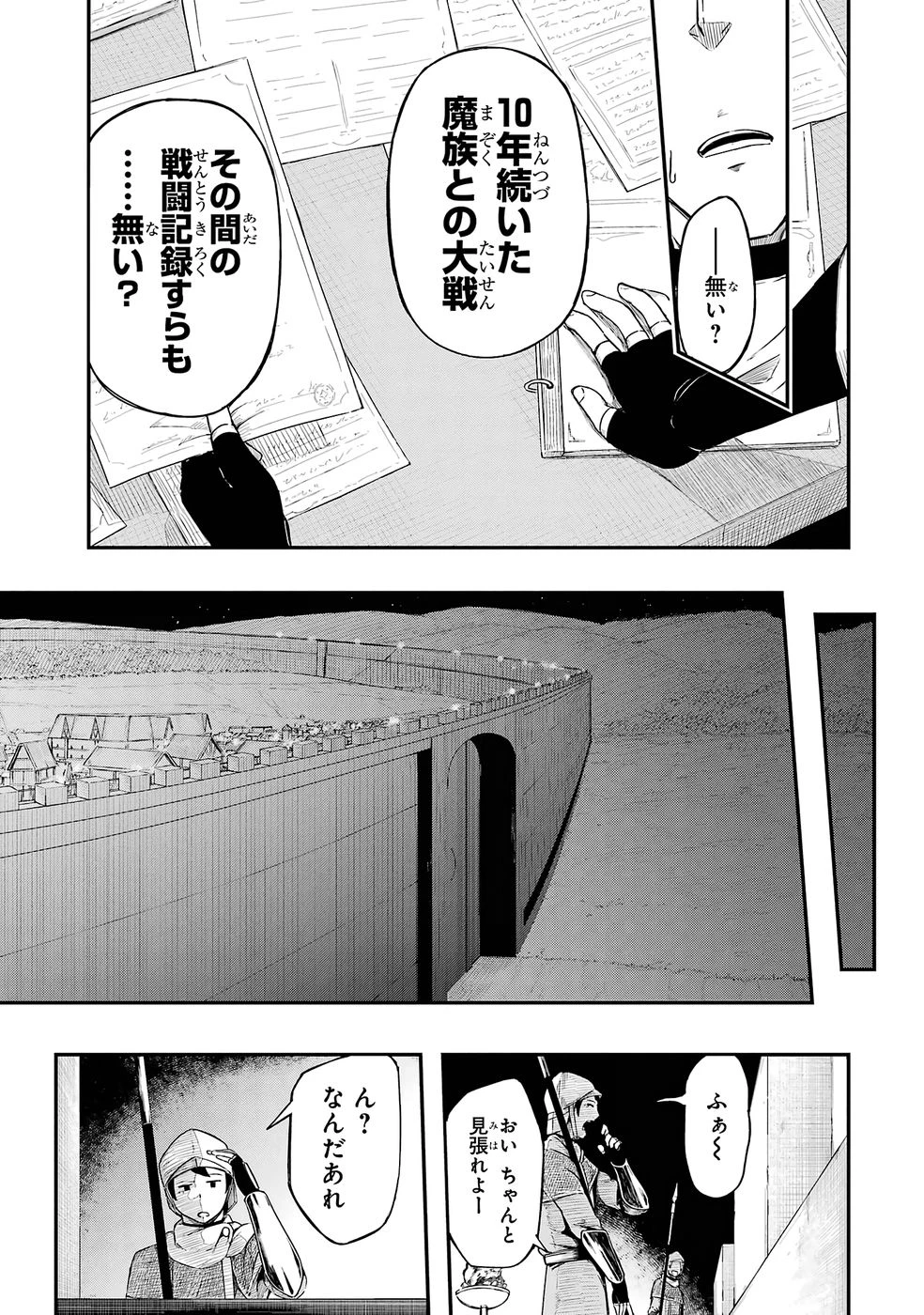 リレイ様の門番～さえないおじさん(36才)と姫様(11才)の世界防衛譚～ 第1話 - 19