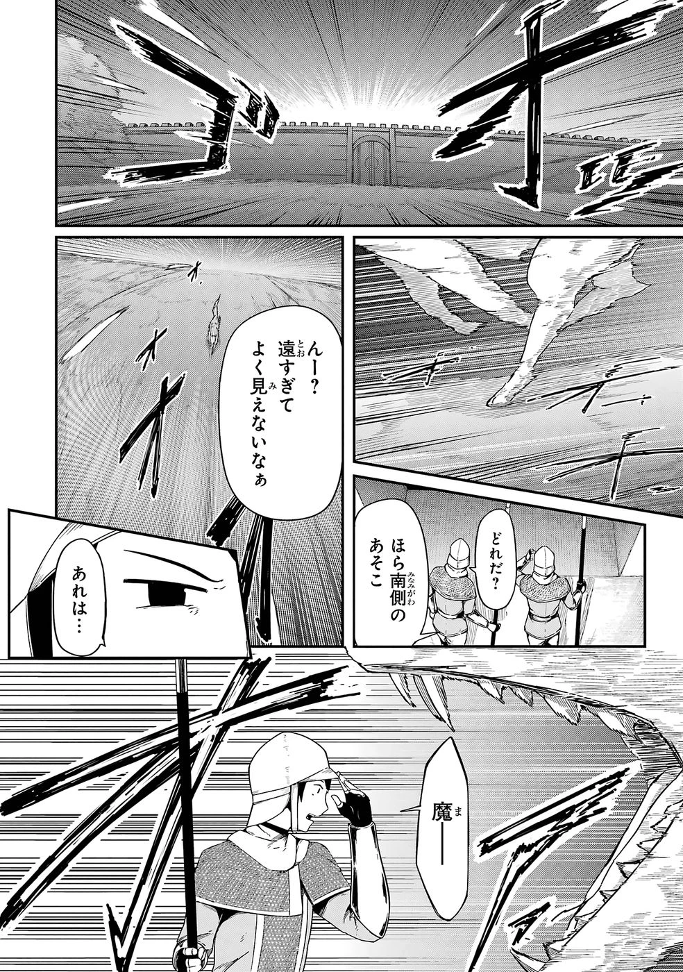 リレイ様の門番～さえないおじさん(36才)と姫様(11才)の世界防衛譚～ 第1話 - 20