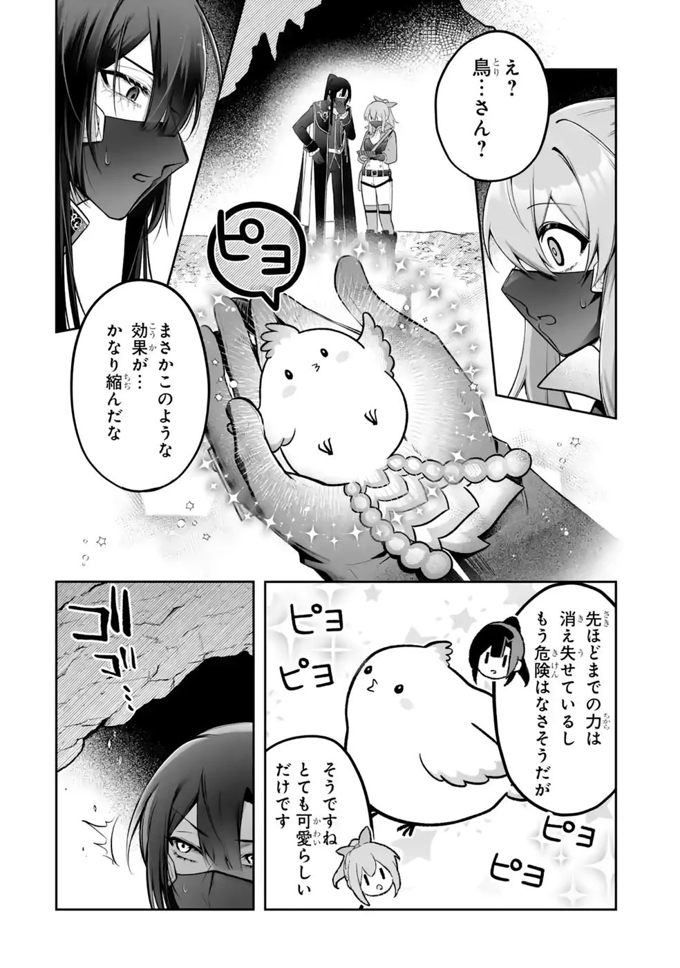 聖女の姉ですが、妹のための特殊魔石や特殊薬草の採取をやめたら、隣国の魔術師様の元で幸せになりました！ 第15話 - 2