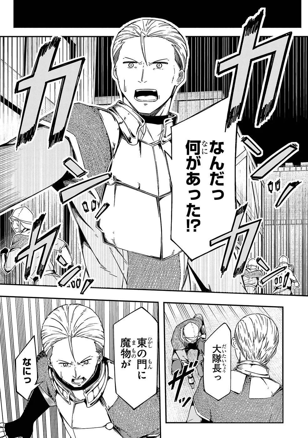リレイ様の門番～さえないおじさん(36才)と姫様(11才)の世界防衛譚～ 第1話 - 21