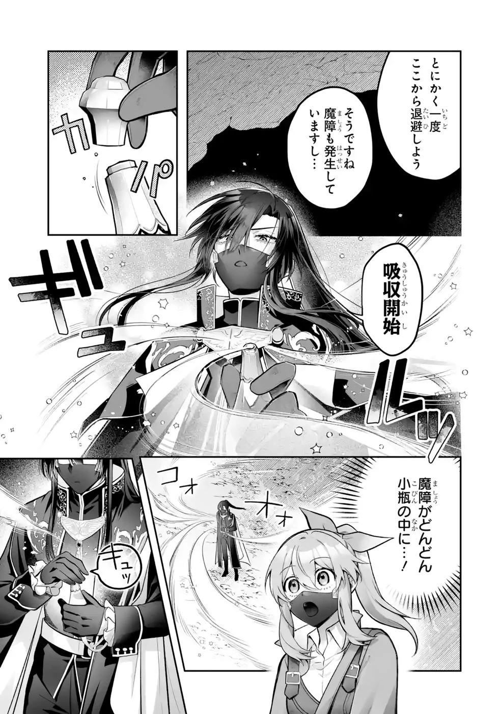 聖女の姉ですが、妹のための特殊魔石や特殊薬草の採取をやめたら、隣国の魔術師様の元で幸せになりました！ 第15話 - 3