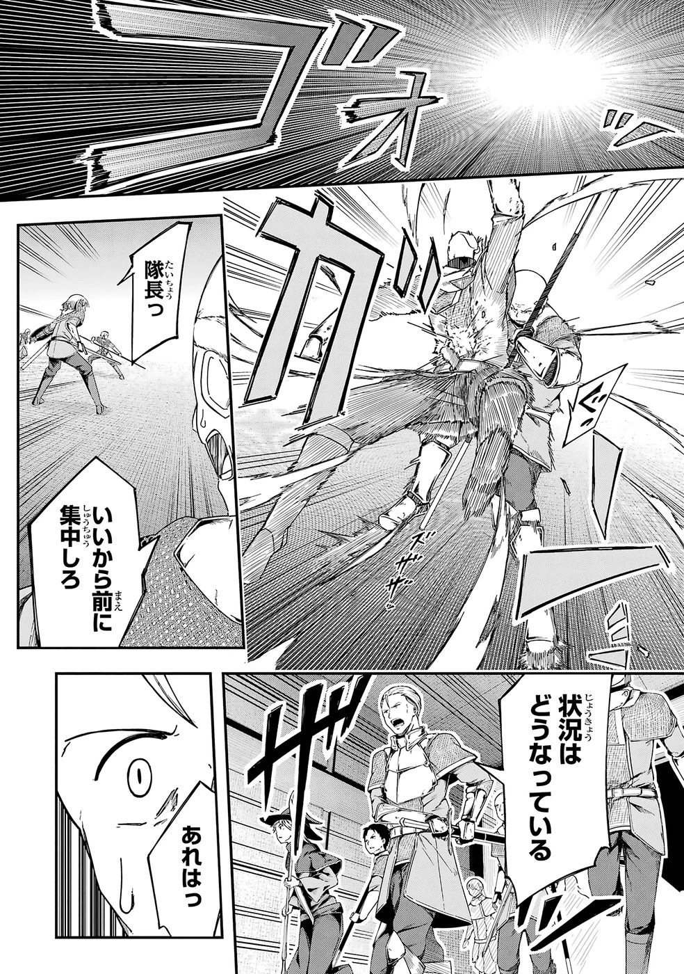 リレイ様の門番～さえないおじさん(36才)と姫様(11才)の世界防衛譚～ 第1話 - 22