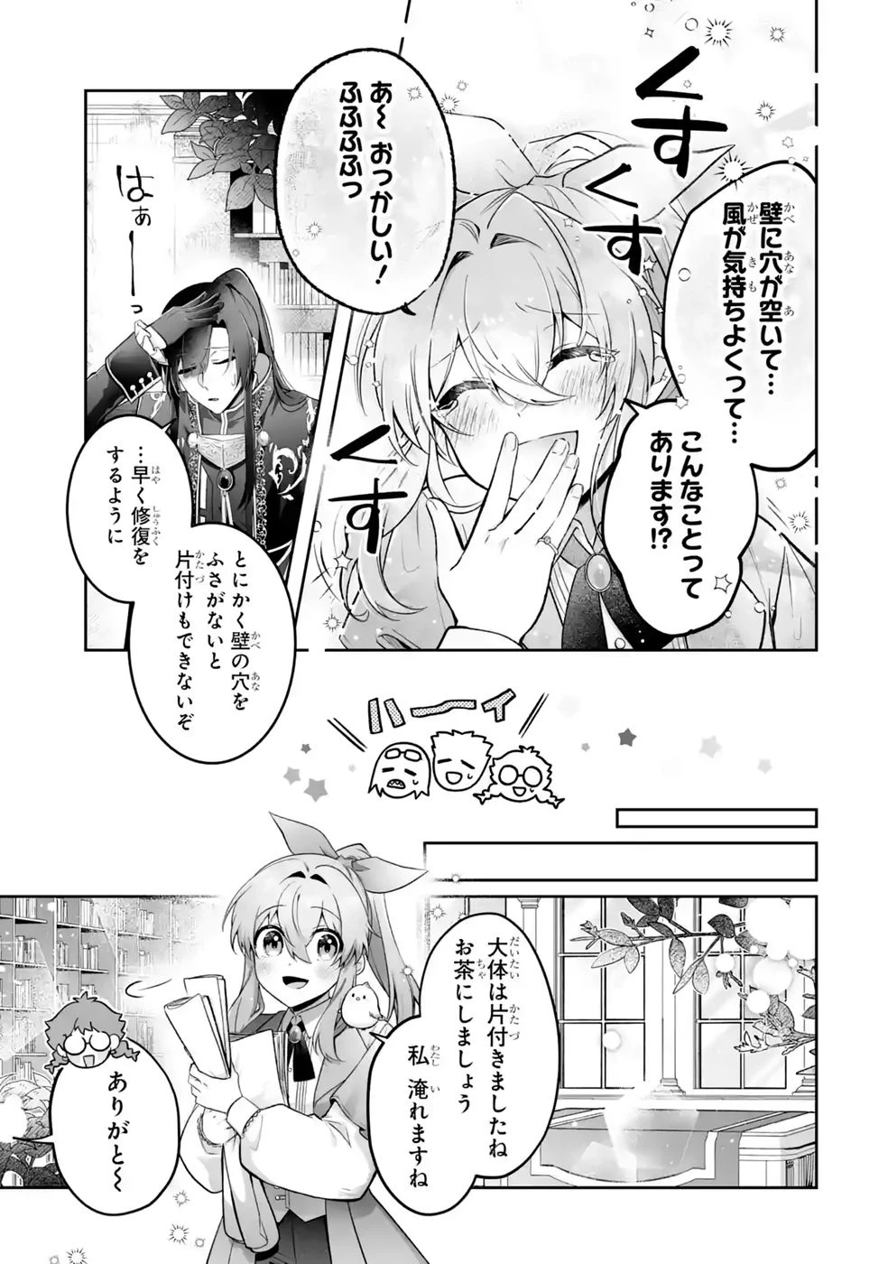 聖女の姉ですが、妹のための特殊魔石や特殊薬草の採取をやめたら、隣国の魔術師様の元で幸せになりました！ 第16話 - 5