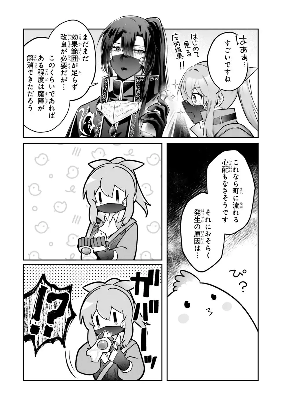 聖女の姉ですが、妹のための特殊魔石や特殊薬草の採取をやめたら、隣国の魔術師様の元で幸せになりました！ 第15話 - 4