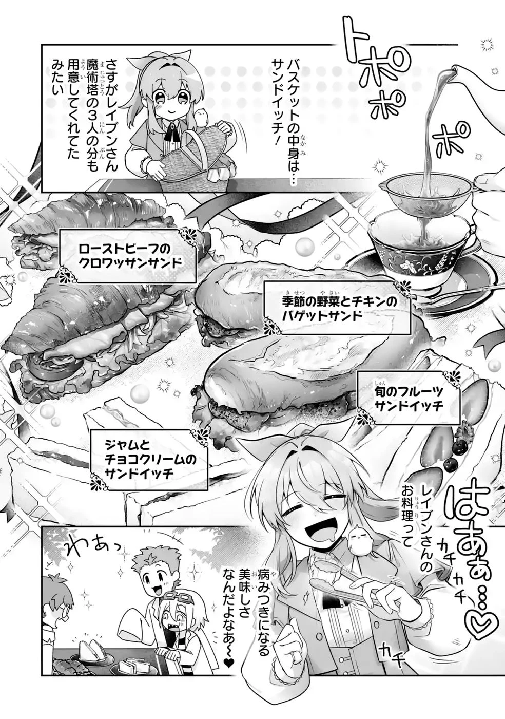 聖女の姉ですが、妹のための特殊魔石や特殊薬草の採取をやめたら、隣国の魔術師様の元で幸せになりました！ 第16話 - 6