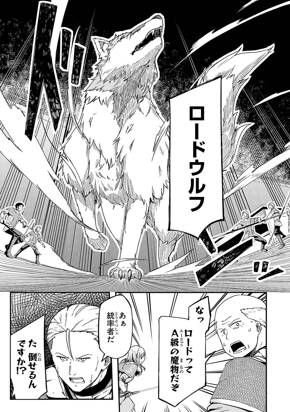 リレイ様の門番～さえないおじさん(36才)と姫様(11才)の世界防衛譚～ 第1話 - 23