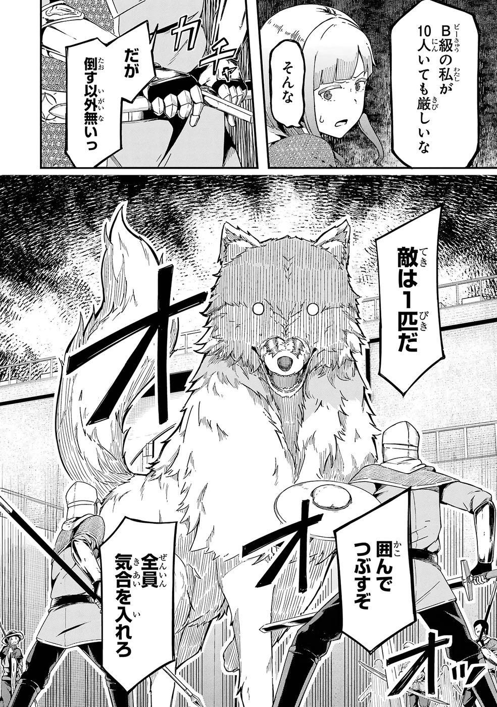 リレイ様の門番～さえないおじさん(36才)と姫様(11才)の世界防衛譚～ 第1話 - 24