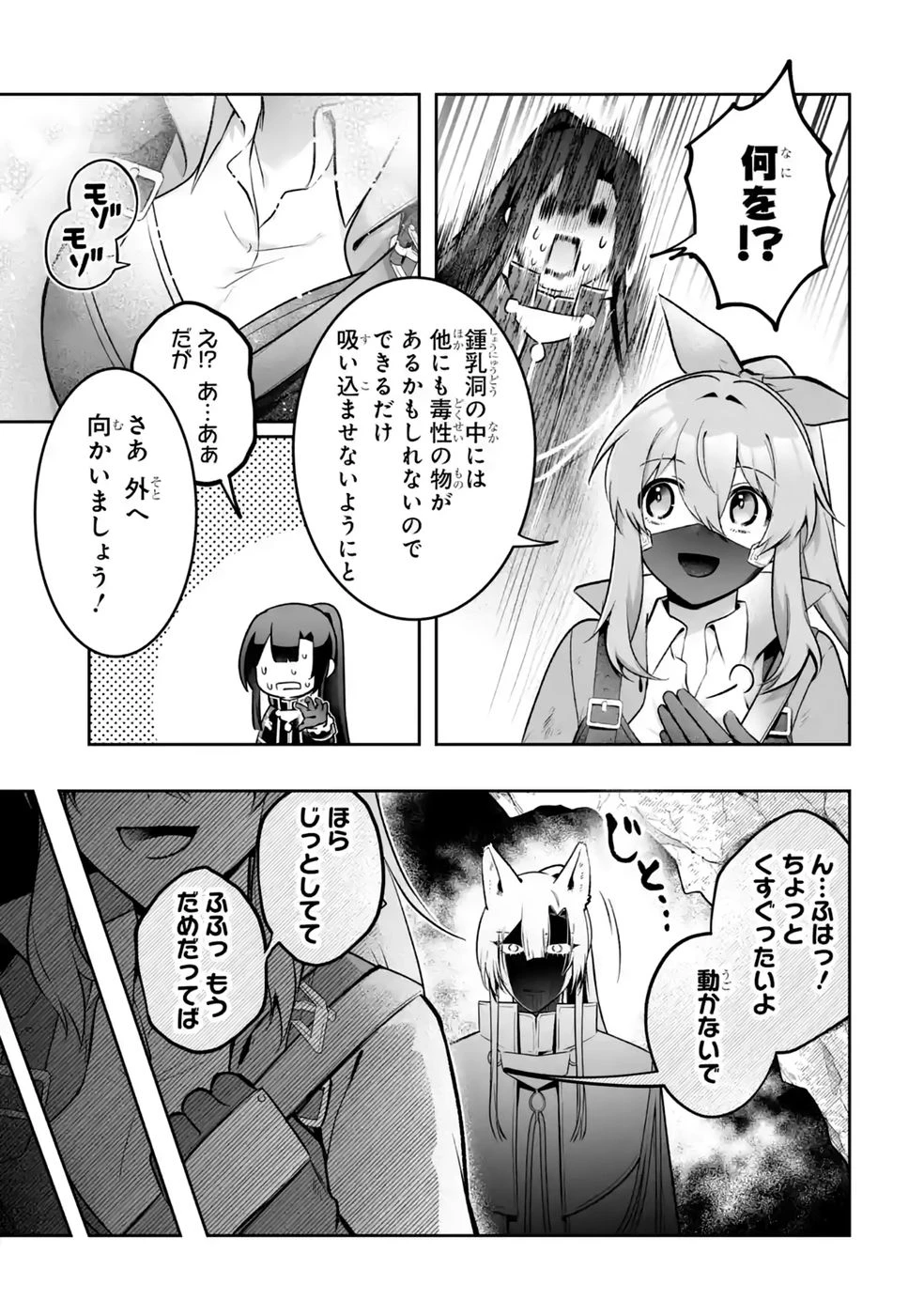 聖女の姉ですが、妹のための特殊魔石や特殊薬草の採取をやめたら、隣国の魔術師様の元で幸せになりました！ 第15話 - 5