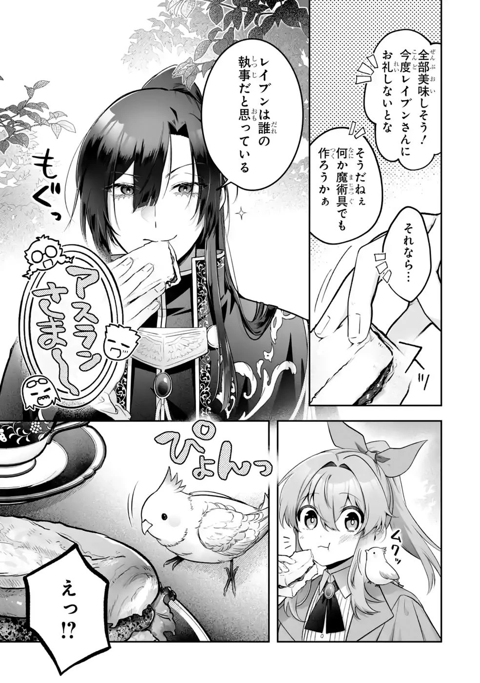 聖女の姉ですが、妹のための特殊魔石や特殊薬草の採取をやめたら、隣国の魔術師様の元で幸せになりました！ 第16話 - 7