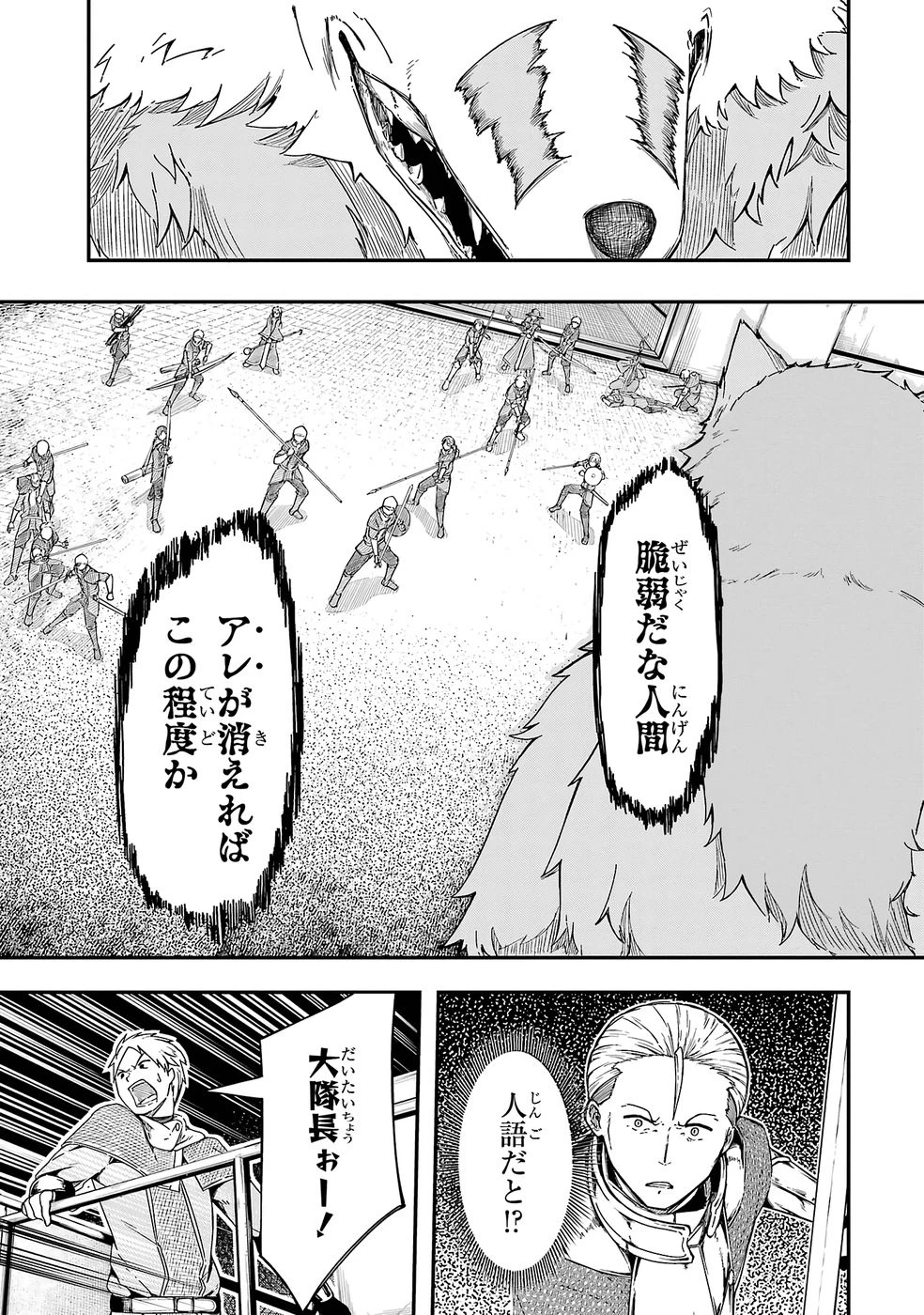 リレイ様の門番～さえないおじさん(36才)と姫様(11才)の世界防衛譚～ 第1話 - 25