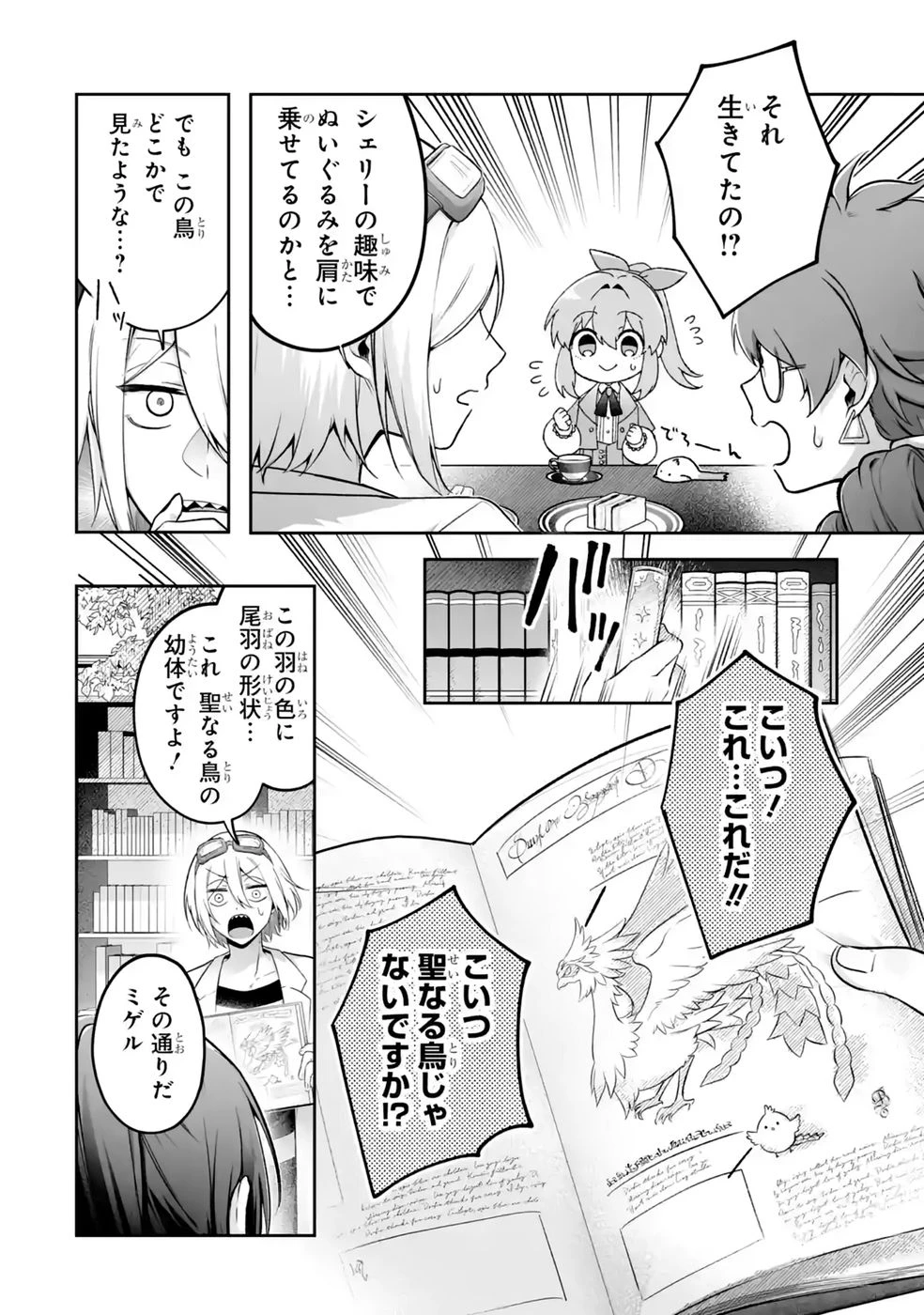 聖女の姉ですが、妹のための特殊魔石や特殊薬草の採取をやめたら、隣国の魔術師様の元で幸せになりました！ 第16話 - 8