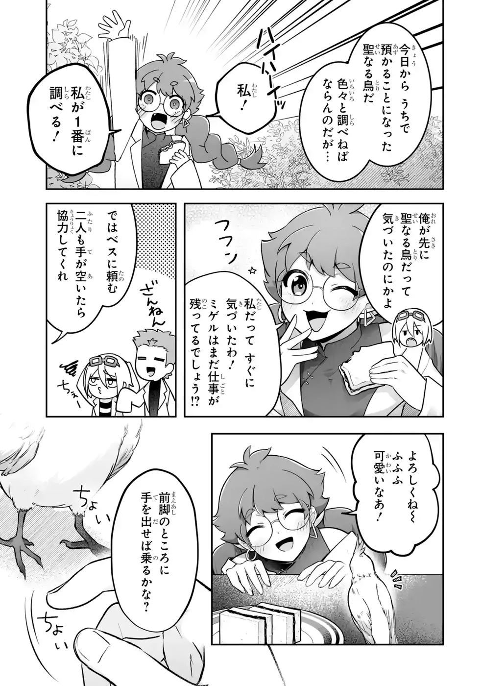聖女の姉ですが、妹のための特殊魔石や特殊薬草の採取をやめたら、隣国の魔術師様の元で幸せになりました！ 第16話 - 9