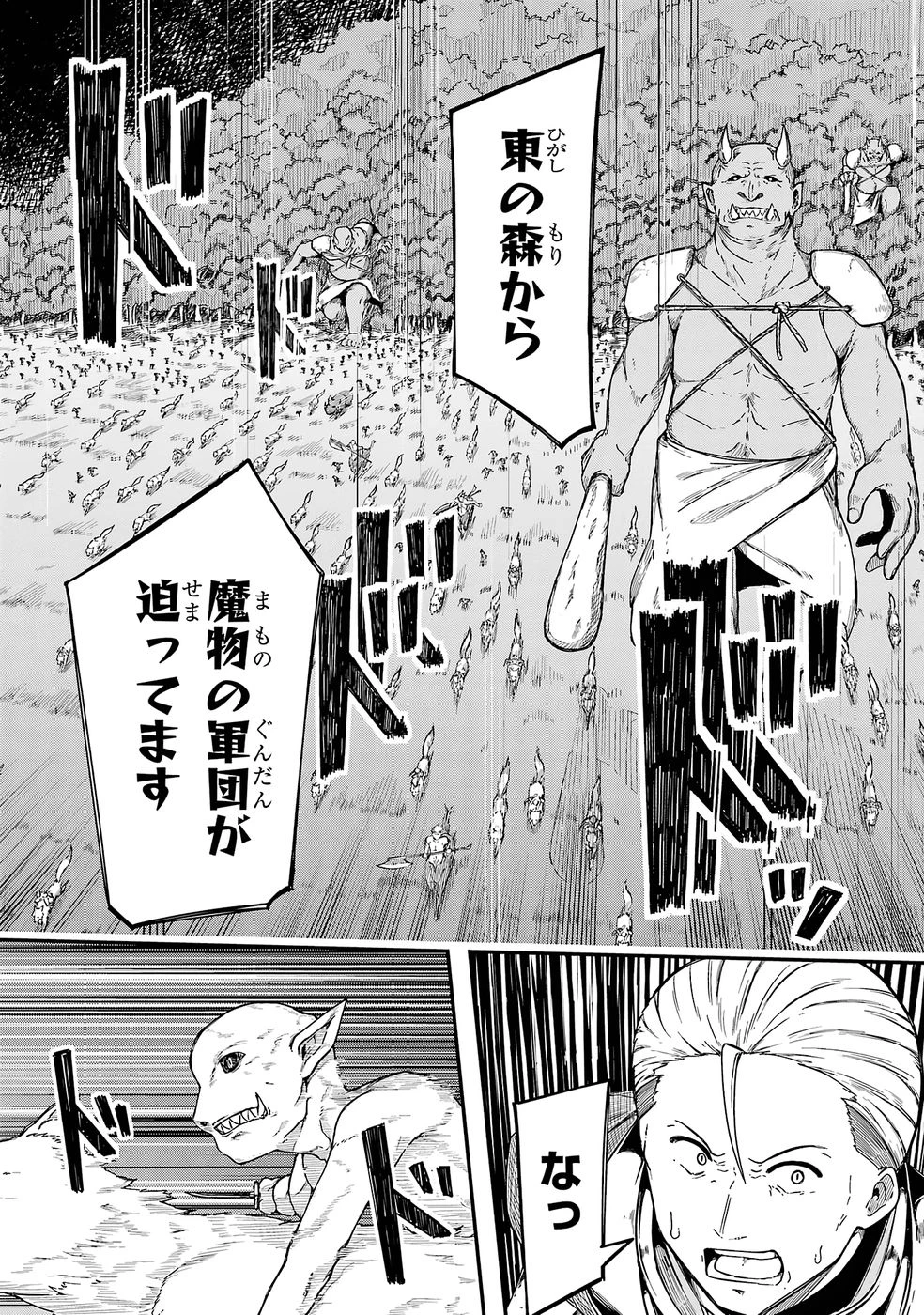 リレイ様の門番～さえないおじさん(36才)と姫様(11才)の世界防衛譚～ 第1話 - 26