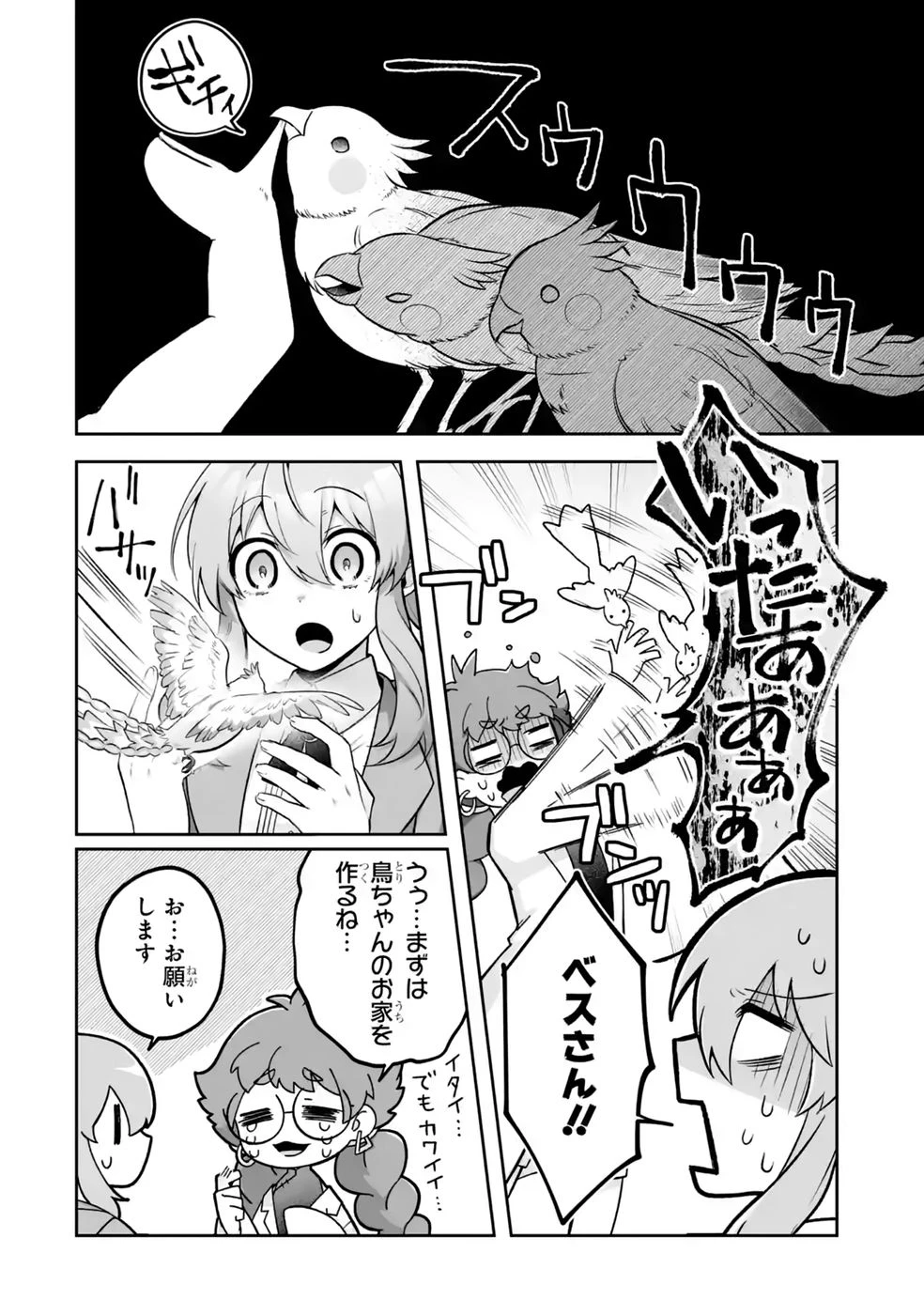 聖女の姉ですが、妹のための特殊魔石や特殊薬草の採取をやめたら、隣国の魔術師様の元で幸せになりました！ 第16話 - 10