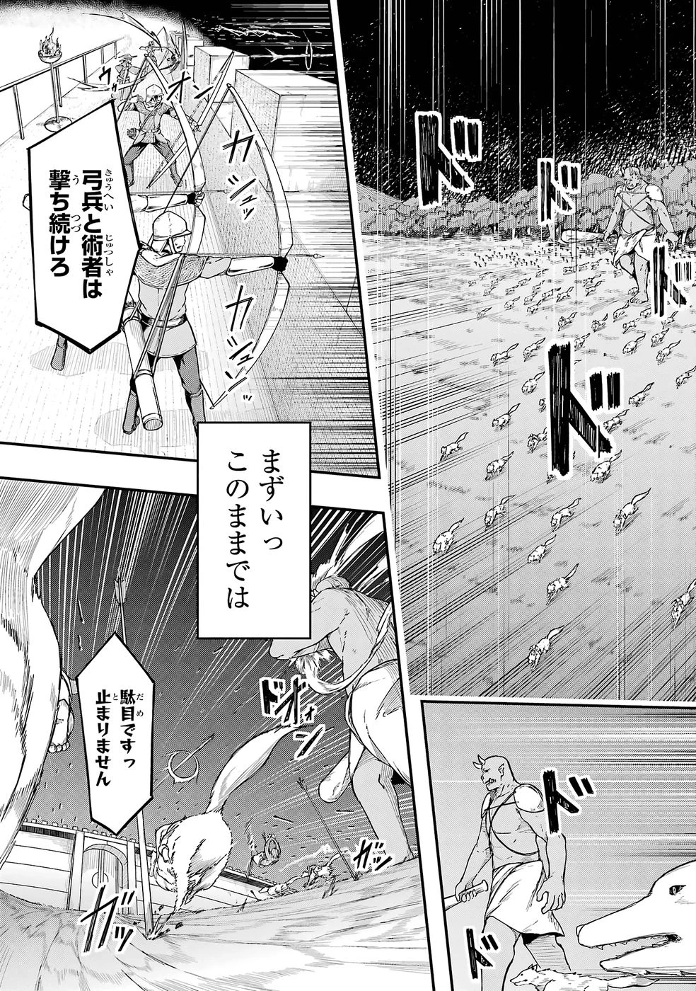 リレイ様の門番～さえないおじさん(36才)と姫様(11才)の世界防衛譚～ 第1話 - 27