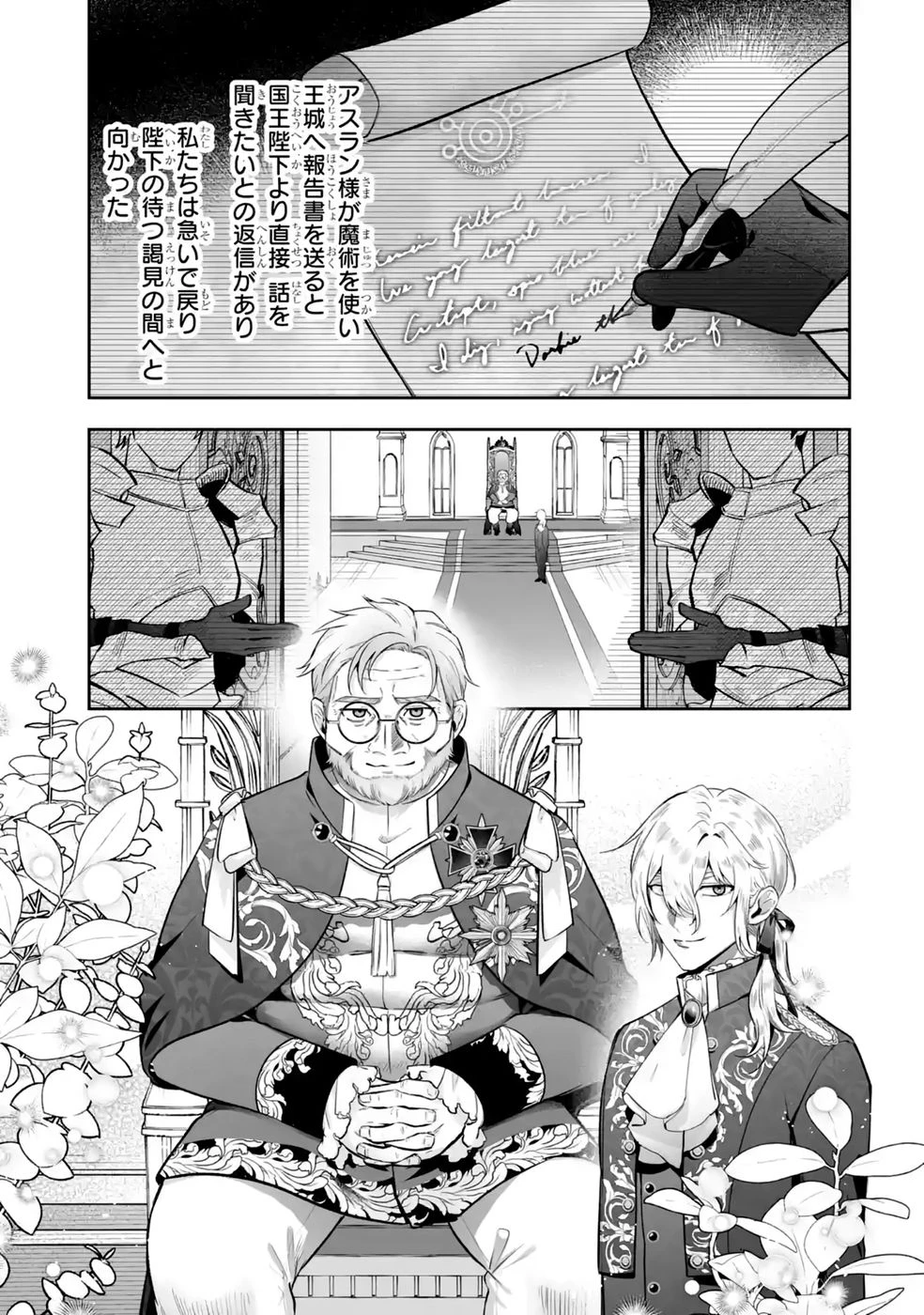 聖女の姉ですが、妹のための特殊魔石や特殊薬草の採取をやめたら、隣国の魔術師様の元で幸せになりました！ 第15話 - 9