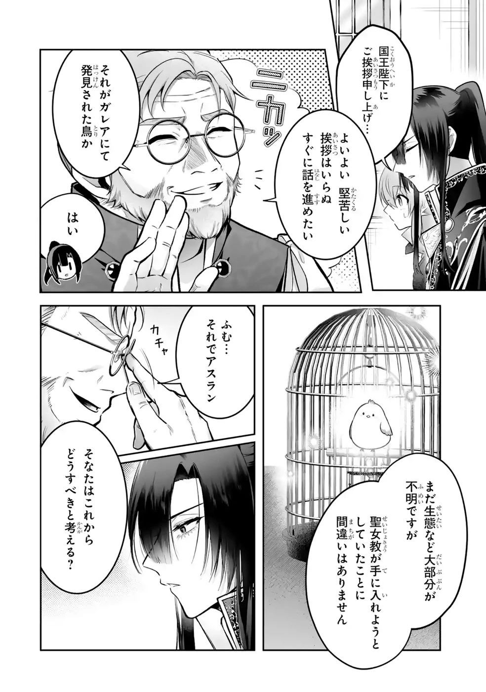 聖女の姉ですが、妹のための特殊魔石や特殊薬草の採取をやめたら、隣国の魔術師様の元で幸せになりました！ 第15話 - 10