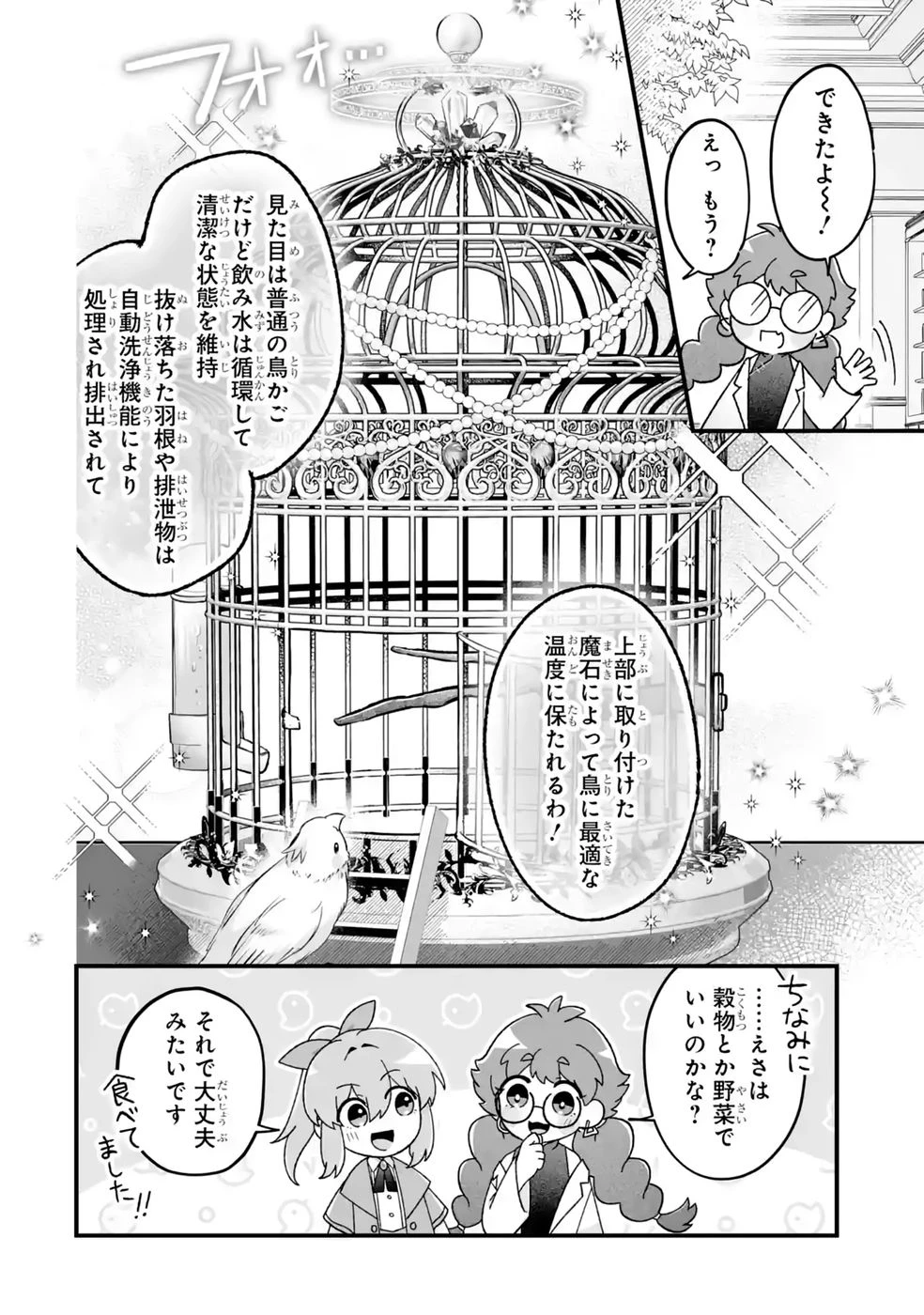 聖女の姉ですが、妹のための特殊魔石や特殊薬草の採取をやめたら、隣国の魔術師様の元で幸せになりました！ 第16話 - 12