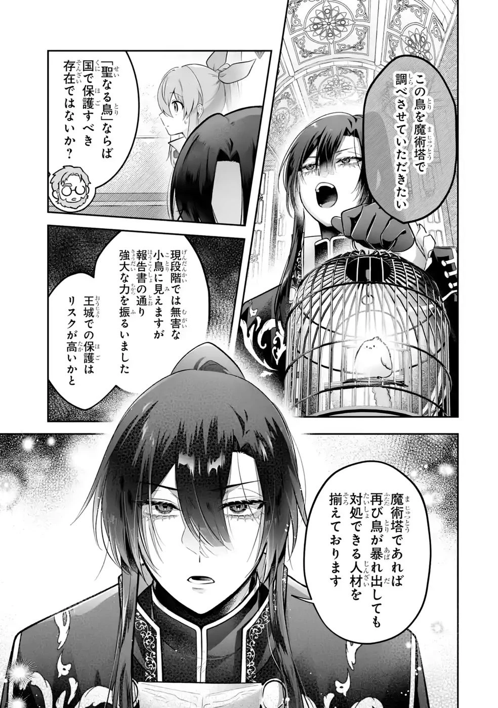 聖女の姉ですが、妹のための特殊魔石や特殊薬草の採取をやめたら、隣国の魔術師様の元で幸せになりました！ 第15話 - 11
