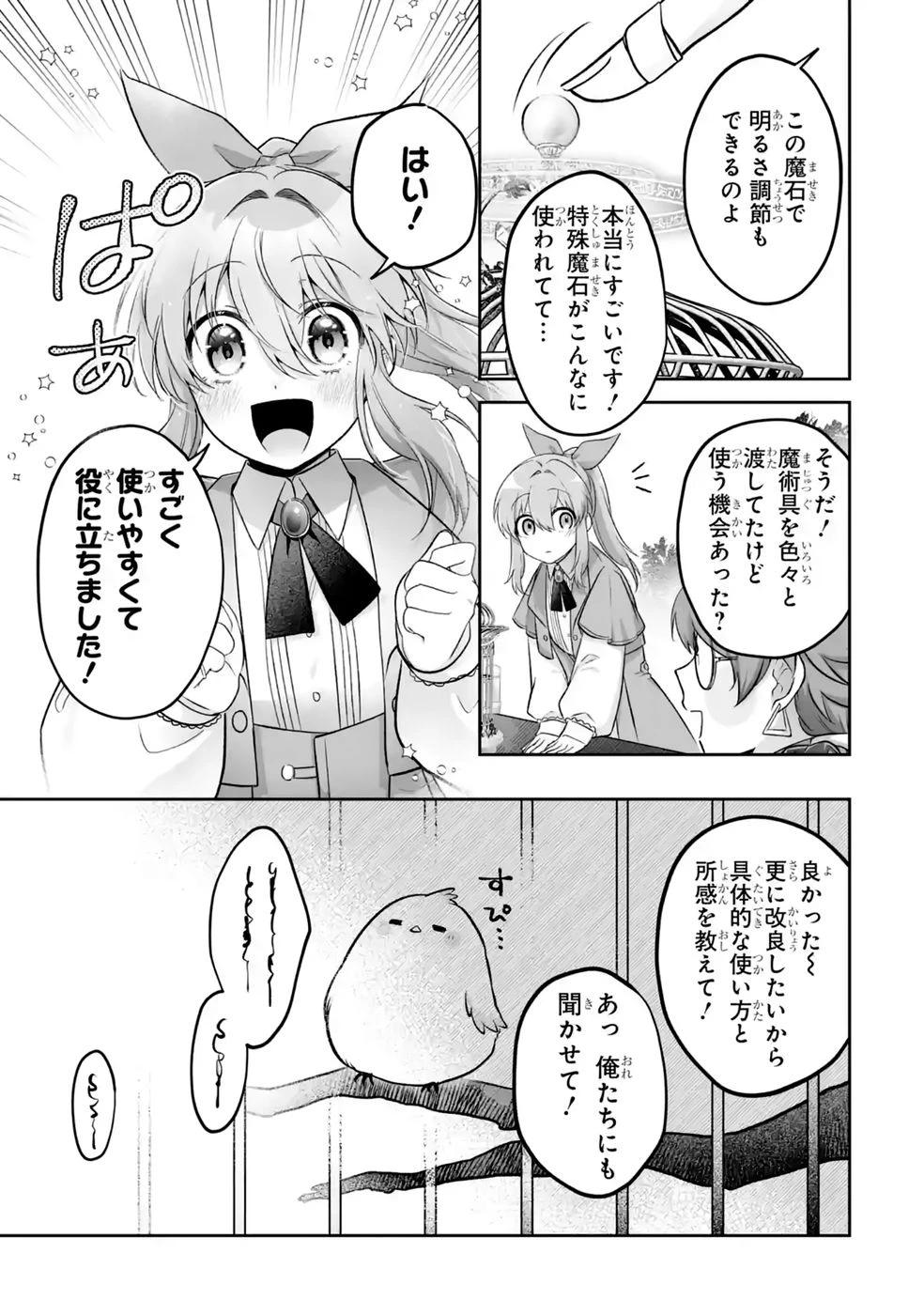 聖女の姉ですが、妹のための特殊魔石や特殊薬草の採取をやめたら、隣国の魔術師様の元で幸せになりました！ 第16話 - 13