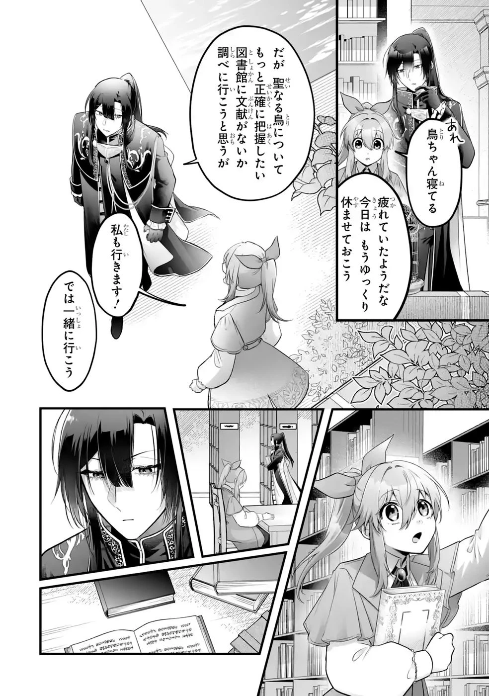 聖女の姉ですが、妹のための特殊魔石や特殊薬草の採取をやめたら、隣国の魔術師様の元で幸せになりました！ 第16話 - 14