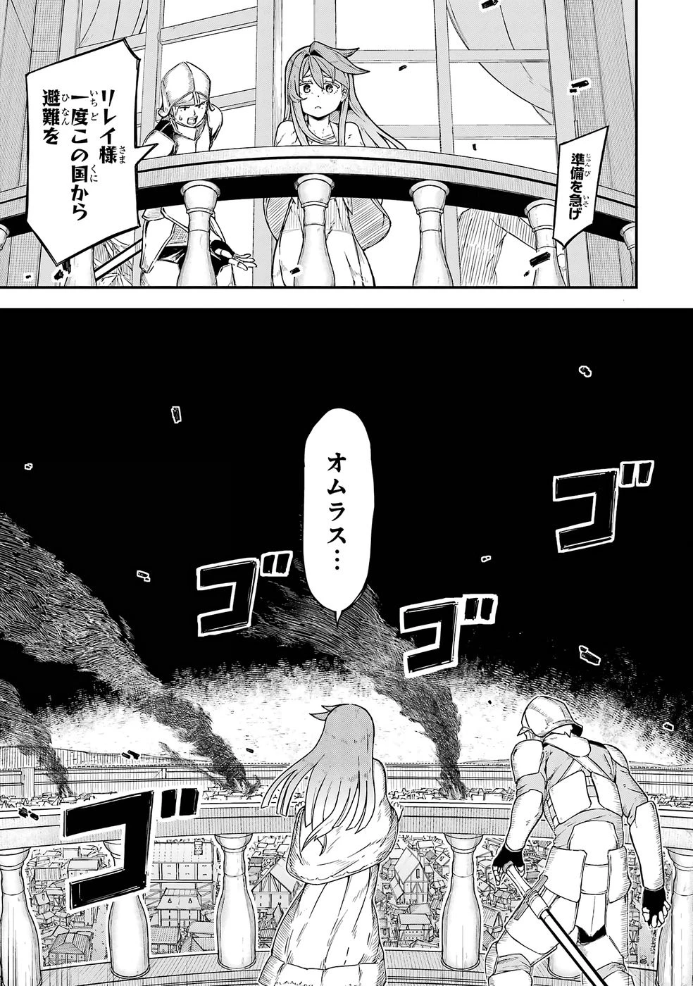 リレイ様の門番～さえないおじさん(36才)と姫様(11才)の世界防衛譚～ 第1話 - 29