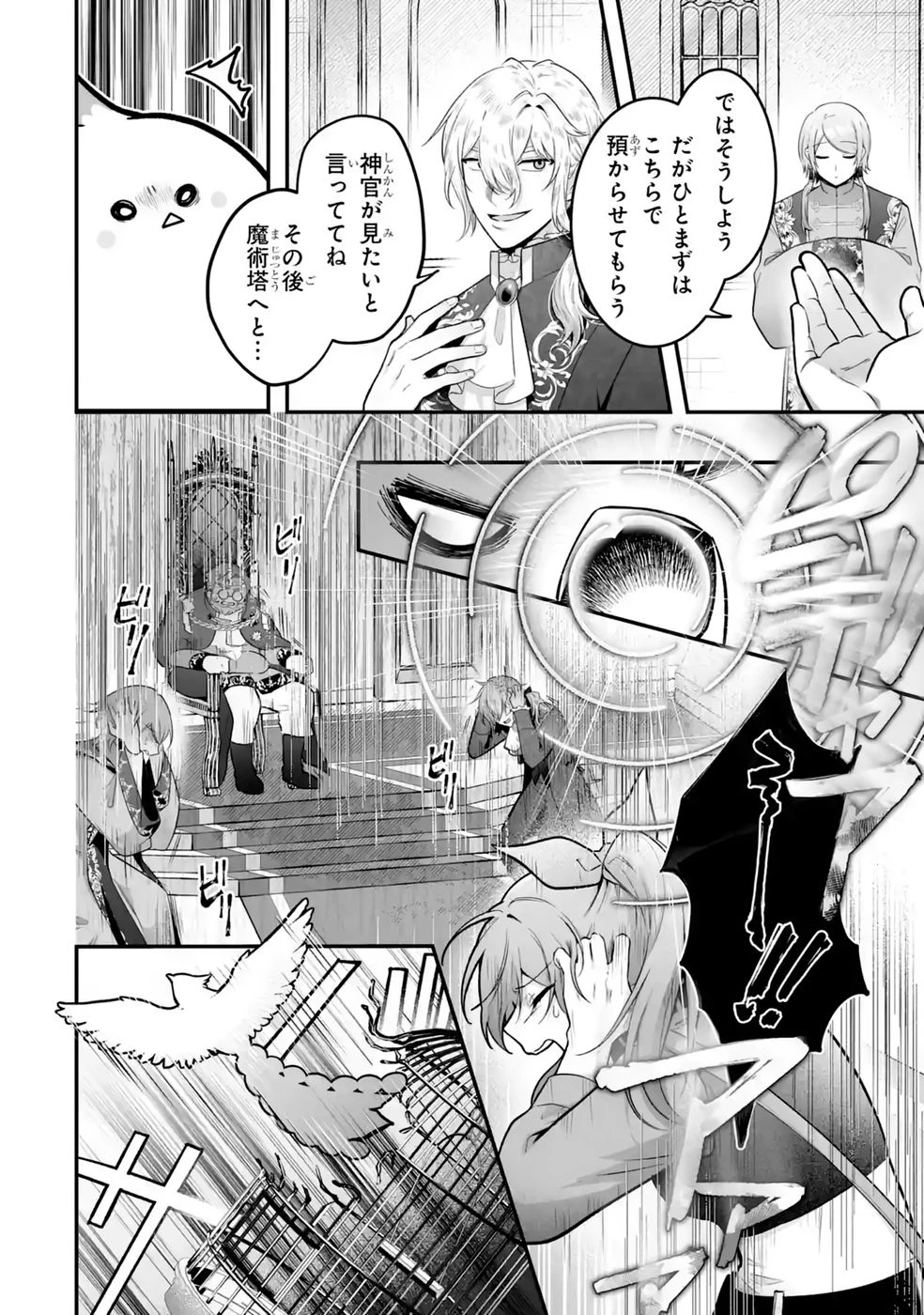 聖女の姉ですが、妹のための特殊魔石や特殊薬草の採取をやめたら、隣国の魔術師様の元で幸せになりました！ 第15話 - 12