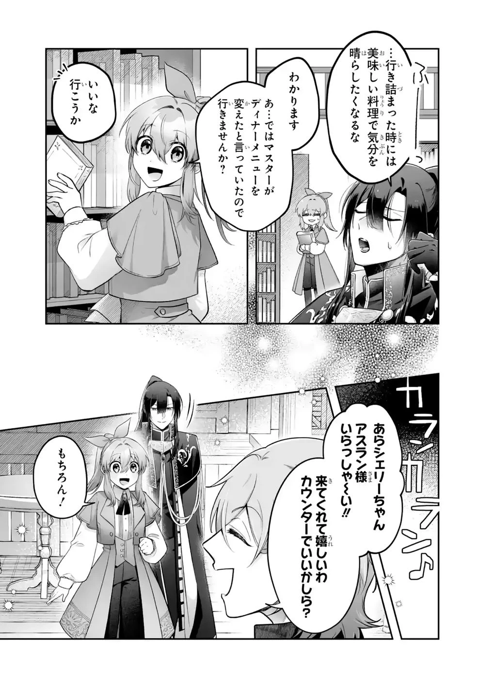 聖女の姉ですが、妹のための特殊魔石や特殊薬草の採取をやめたら、隣国の魔術師様の元で幸せになりました！ 第16話 - 15