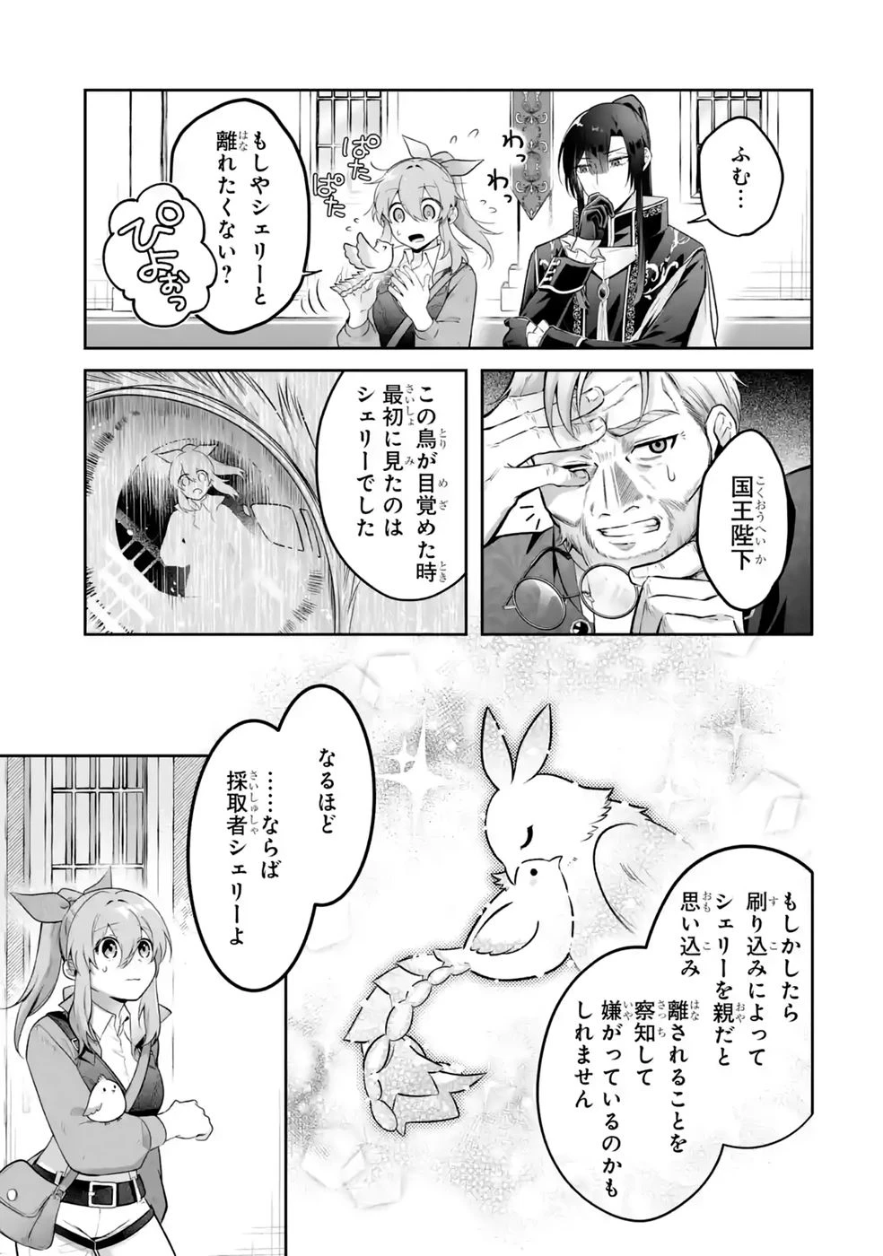 聖女の姉ですが、妹のための特殊魔石や特殊薬草の採取をやめたら、隣国の魔術師様の元で幸せになりました！ 第15話 - 13
